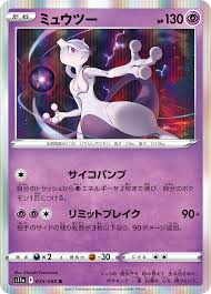 How To Find And Catch Mewtwo In Pokémon Heartgold And Soulsilver - Quora