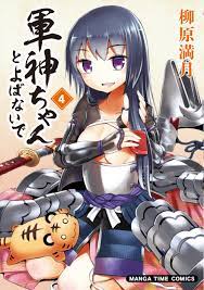 柳原 ミツキ