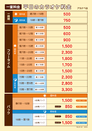 店舗・料金一覧 |ジャパンカラオケ