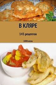 что можно приготовить из муки и яиц без молока Klyar Eto Zhidkoe Testo V Osnovu Kotorogo Vhodit Moloko Muka I Yajca S Pomoshyu Takogo Vazhnogo Komponenta Mozhno Vkusno P V 2020 G Recepty Prigotovleniya Eda Horoshaya Eda