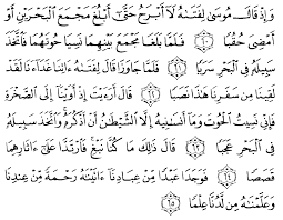Alhamdu lillaahi alladzii anzala 'alaa 'abdihi alkitaaba walam yaj'al lahu 'iwajaan. Tafsir Ibnu Katsir Surah Al Kahfi Ayat 60 65 Alqur Anmulia