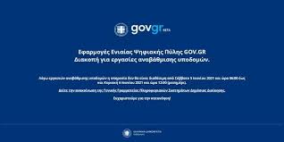 Πιστοποιητικό καταλληλότητας από εξουσιοδοτημένα κέντρα τεχνικού ελέγχου οχημάτων ικτεο ή από τα κατά τόπους επαρχιακά γραφεία επιθεώρησης μηχανοκινήτων οχημάτων (κεμο), όπου εφαρμόζεται. Gov Gr Pistopoihtiko Emboliasmoy Ektos Leitoyrgias Logo Anaba8mishs Ota24 Gr