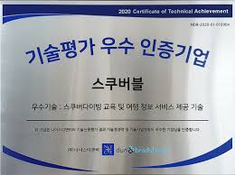 우수 (한자 優秀) + 하다; 2020ë…„ ê¸°ìˆ í‰ê°€ ìš°ìˆ˜ ê¸°ì—… ì¸ì¦ Scubable