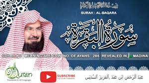 Surah Baqarah With Full Urdu Translation Beautiful Quran Recitation Quran Recitation Quran Urdu