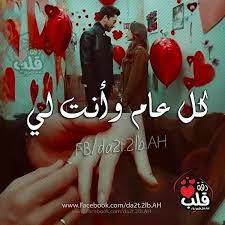 مرحبا انا هسا عند ناس قرابتنا في غدا يعني عرس بس اخلص و افتك منو بنزل love messages romantic poems islamic love quotes