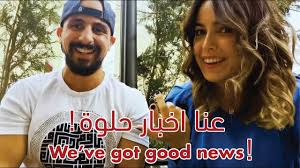 عنا أخبار حلوة! We've got good news!