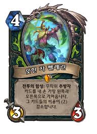 잊힌 자 펠레린 - 카드 DB - 하스스톤 - 인벤
