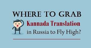 Kannada Translation Services Kannada Language Translation Language Translation Translation Language