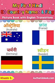 Create your name for free fire quickly, test how your name will look with different styles. My First Hindi 50 Country Names Flags Picture Book With English Translations Bilingual Early Learning Easy Teaching Hindi Books For Kids Teach Learn Basic Hindi Words For Children 18