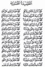 القصيدة المحمدية Islamic Quotes Islam Quran Arabic Poetry