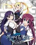グリザイアの果実