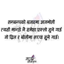 Nepali Quote Nepali Love Quotes Breakup Quotes Touching Quotes