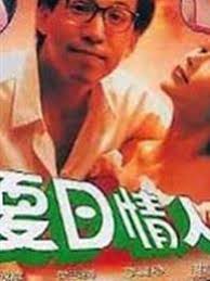 Xia ri qing ren Information -EntGroup