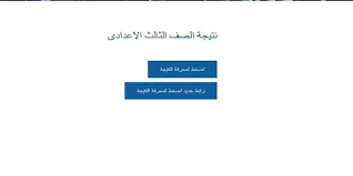 نتابع معكم خلال الساعات المُقبلة نتيجة الشهادة الإعدادية محافظة قنا للفصل الدراسي الثاني 2020 وذلك على البوابة الإلكترونية التعليمية التابعة لمديرية التربية والتعليم محافظة قنا حيث أن موقع وزارة التربية والتعليم هو الموقع الرسمي لنتائج الطلاب، فسوف. Ø±Ø§Ø¨Ø· ØµÙØ­Ø© Ù…Ø¯ÙŠØ±ÙŠØ© Ø§Ù„ØªØ±Ø¨ÙŠØ© ÙˆØ§Ù„ØªØ¹Ù„ÙŠÙ… Ø¨Ø§Ù„Ø¬ÙŠØ²Ø© Gizaedu Gov Eg 2021 Ù†ØªÙŠØ¬Ø© Ø§Ù„Ø´Ù‡Ø§Ø¯Ø© Ø§Ù„Ø¥Ø¹Ø¯Ø§Ø¯ÙŠØ© 3Ø« Ø§Ù„ÙƒÙ†ØªØ±ÙˆÙ„