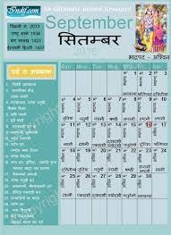 September 2018 Calendar Hindu Panchang Hindu Panchang Horoscope 2016 Me On A Map