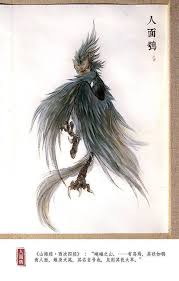 组图 山海经 中的上古神兽 二 art artwork chinese culture