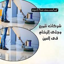 Https Beit Alezz Com Au Polishing And Marble In Al Ain In 2021 Al Ain Marble Https
