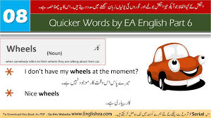I Am On My Wheels Meaning In Urdu Hindi Definition Pronounce Pronunciati English Word Meaning English Words Picture Dictionary