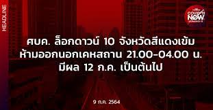 หารือ ล็อกดาวน์กรุงเทพฯ เฉพาะจุด หวั่น กระทบเศรษฐกิจ ยันรับฟังความคิดเห็นทุกฝ่าย คำนึงถึงผลกระทบที่เกิดขึ้นอย่างเต็มที่ Bfziy4nz2 59am