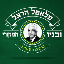 פלאפל הרצל