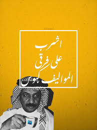 Pin By عناد ديزاينر On عبادي الجوهر عباديات جوهريات Funny Art Pop Art Collage Pop Art Design
