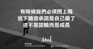 沉默是金 有時沉默的價值大於辯駁 Mindfulness Quotes Inspirational Quotes Quotes
