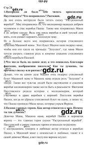 литературное чтение 3 класс часть 2 климанова виноградская горецкий Gdz Chast 2 Stranica 24 Literatura 3 Klass Klimanova Goreckij