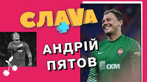 28 июня 1984, кировоград, украинская сср, ссср) — украинский футболист, вратарь клуба «шахтёр» (донецк). Andrej Pyatov Luchesku Ahmetov I Futbol Clava Youtube