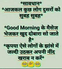 Best 91 Funny Good Morning Images Status In Hindi To Download Funny valentines day jokes in hindi. funny good morning images status