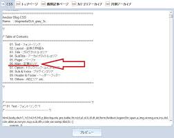 ライブドアブログ 記事本文の文字サイズを変更 Css えのき計画