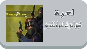 لعبة كونترا سترايك الصفراء للكمبيوتر من ميديا فاير Incoming Call Screenshot Incoming Call