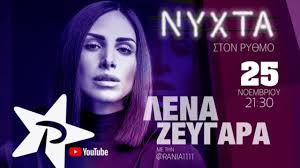 Play along with guitar, ukulele, or piano with interactive chords and diagrams. Lena Zeygara Nyxta Ston Ry8mo Full Show Ry8mos 949 Youtube