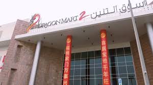 We did not find results for: Dragon Mart 2 Dubai Uae Contact Phone Address