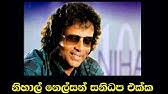 Includes midi and pdf downloads. Baila Wendesiya à¶¶à¶º à¶½ à·€ à¶± à¶¯ à·ƒ à¶º Udara Kaushalya Maithree S Dasanayake Sunflower Nihal Nelson Youtube