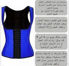 ويرى البعض أن ارتداء الكورسيه أمر مساعد في التخلص من ترهلات البطن بعد الولادة وشدها وهو أمر حقيقي، ولكن لارتداء الكورسيه أيضًا بعض الأضرار على عملية الهضم وعضلات البطن والحوض وجرح الولادة. Ø¥Ø±ØªØ¯Ø§Ø¡ Ø§Ù„ÙƒÙˆØ±Ø³ÙŠÙ‡ Ù„Ø´Ø¯ Ø§Ù„Ø¬Ø³Ù… ÙÙˆØ§Ø¦Ø¯ ÙˆØ£Ø¶Ø±Ø§Ø± Ø¥Ø±ØªØ¯Ø§Ø¡ Ø§Ù„ÙƒÙˆØ±Ø³ÙŠØ© Ù…Ø±ÙŠÙ… 2