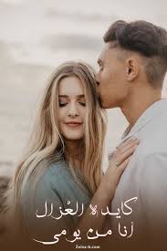 كايده العزال انا من يومي صور حب اجمل صور رومانسية صور حب شديدة اوى ورسائل قوية للعزال صور حب in 2021 love images beauty images love words