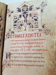 1407 8 Book Of Canons Novgorod From Sacred Arts And City Life Sacred Art Sacred Art