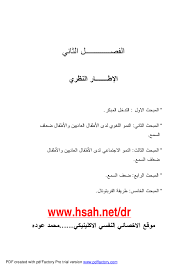 Pdf اﻟﺜﺎﻧﻲ اﻟﻔﺼـــــــــــــﻞ اﻟﻨﻈﺮي اﻹﻃــــــــﺎر Mukh Lizar Academia Edu