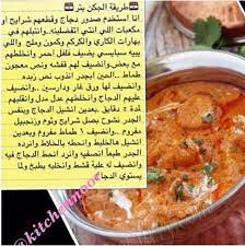جكن بتر تم التطبيق food receipes cookout food cooking