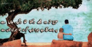 This day celebrates fatherhood and male parenting. Papa Ke Liye Shayari In Urdu Hindi Poetry On Father 2021