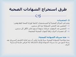 التفتيش الصحي و الاشتراطات الصحية في المنشآت الغذائية Ppt تنزيل