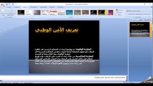 طريقة عمل عرض بالباور بوونت شرح مبسط Powerpoint Youtube
