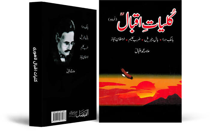 کلیاتِ اقبال