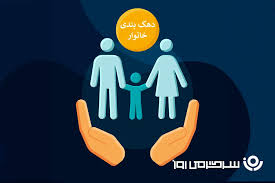 نحوه ثبت اعتراض به دهک‌بندی اشتباه خانوار / اطلاعیه مهم برای یارانه بگیران