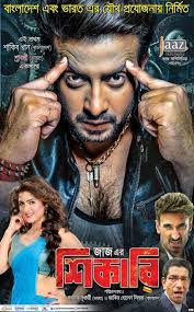 Shikari 2016 Bengali Movie Camrip 480p 350mb Mkv Movie Shikari Artist Shakib Khan Srabanti Rahul Full Movies Download Free Movies Online Download Movies