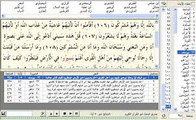 البحث في القرآن الكريم شرح البرنامج الموقع الرسمي للمكتبة الشاملة