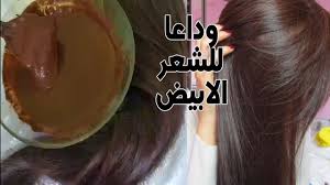 فوائد القهوة صباغة طبيعية باللون البني تغطي الشيب من أول استعمال ومقوية للشعر تجعله ناعم كالحرير قوي وطويل للركبة قهوة مختصة افضل محل قهوة مختصة الرياض ادوات القهوة المختصة