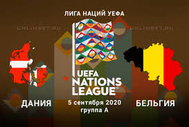 Предлагаем вашему вниманию прогноз на эту встречу. Daniya Belgiya Prognoz Na 5 09 2020