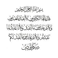 Surat ini terdiri atas 5 ayat dan termasuk surat makiyyah. Kaligrafi Surah Al Kafirun Dan Artinya Cikimm Com