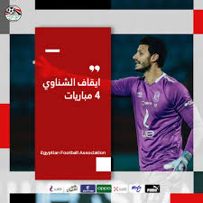 Jun 19, 2021 · الشناوي يطالب زملائه بعد الاحتفال بعد الفوز على الترجي 06/19 22:26 طالب محمد الشناوي قائد الفريق الأول لكرة القدم ب النادي الأهلي بعد الإحتفال بعد الفوز على الترجي بهدف دون رد. Ù…Ø§ Ù‡Ùˆ Ø³Ø¨Ø¨ Ø¥ÙŠÙ‚Ø§Ù Ù…Ø­Ù…Ø¯ Ø§Ù„Ø´Ù†Ø§ÙˆÙŠ ÙˆÙ…Ø§ Ù‡ÙŠ Ù…Ø¨Ø§Ø±ÙŠØ§Øª Ø§Ù„Ø£Ù‡Ù„ÙŠ Ø§Ù„ØªÙŠ Ø³ÙŠØºÙŠØ¨Ù‡Ø§ Goal Com